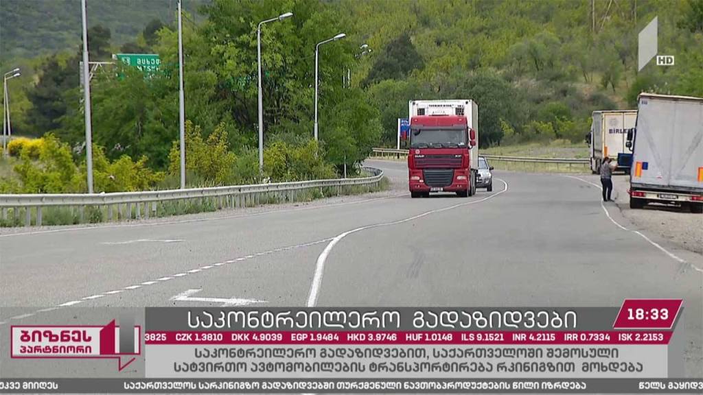 საქართველო საკონტრეილერო გადაზიდვების წახალისებას გეგმავს