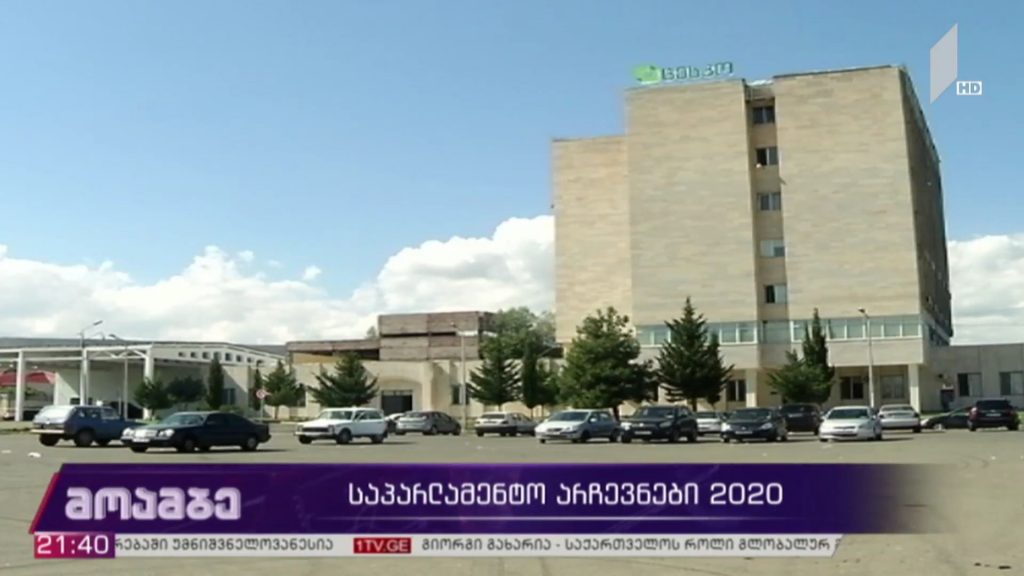 საპარლამენტო არჩევნები 2020