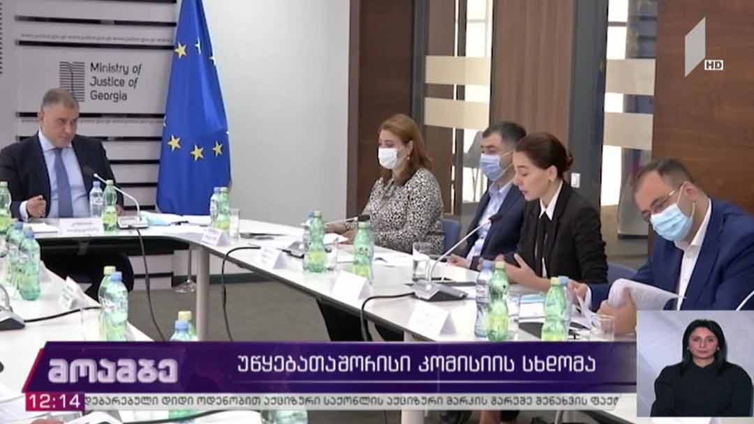 უწყებათაშორისი კომისიის სხდომა