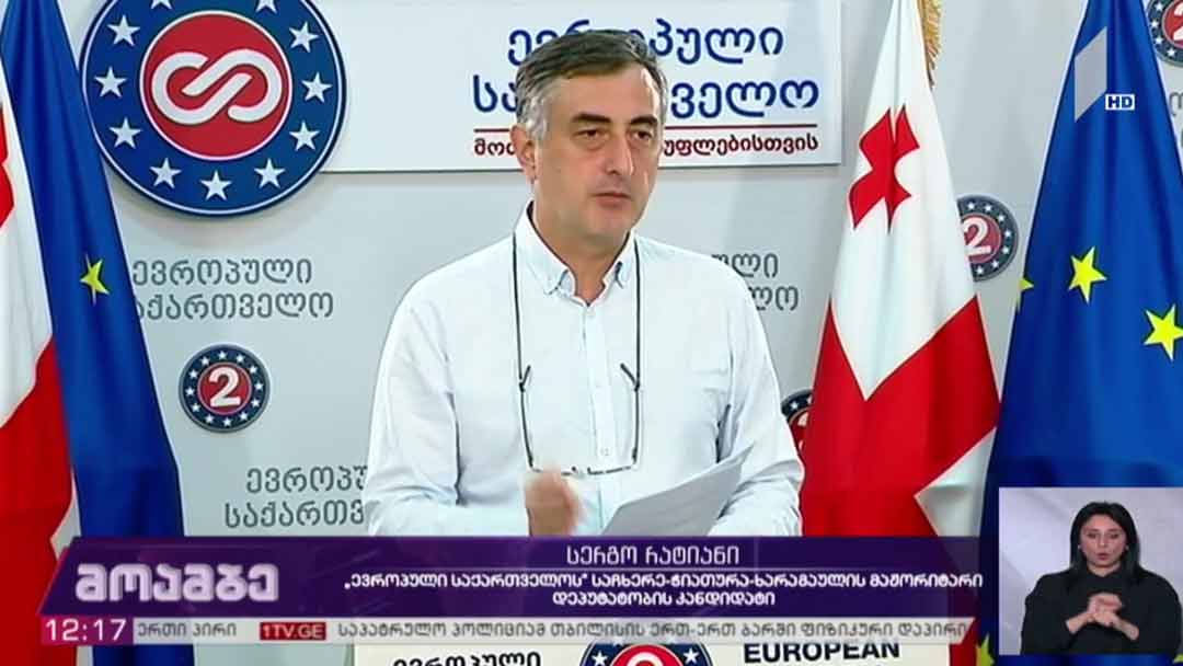 „ევროპული საქართველოს“ განცხადება