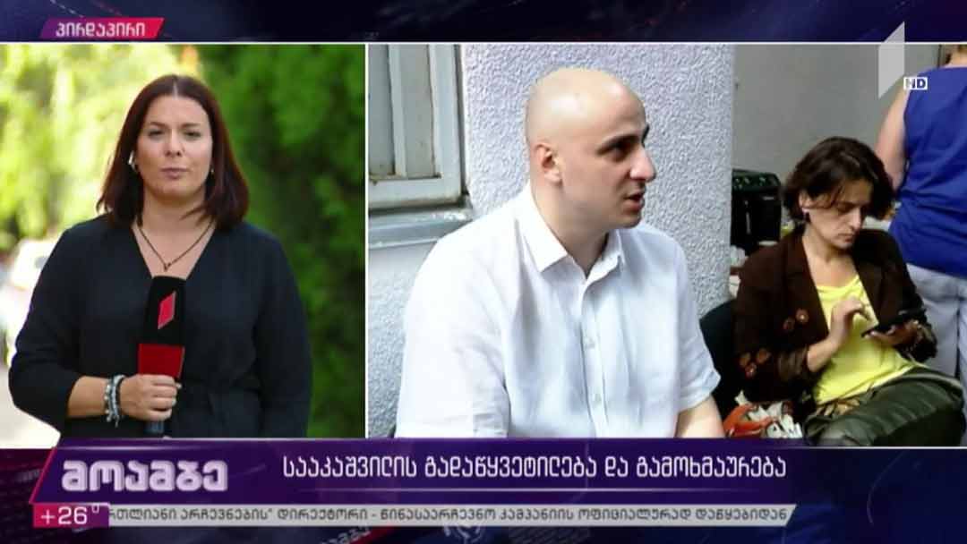გამოხმაურებები მიხეილ სააკაშვილის განცხადებაზე