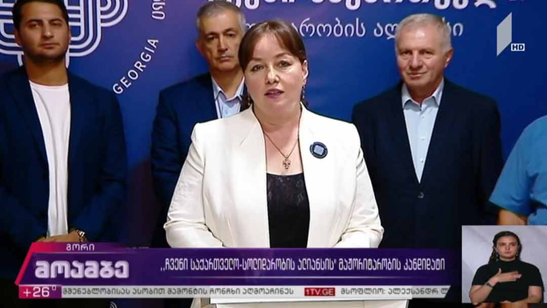 „ჩვენი საქართველო-სოლიდარობის ალიანსის“ მაჟოროტარობის კანდიდატი