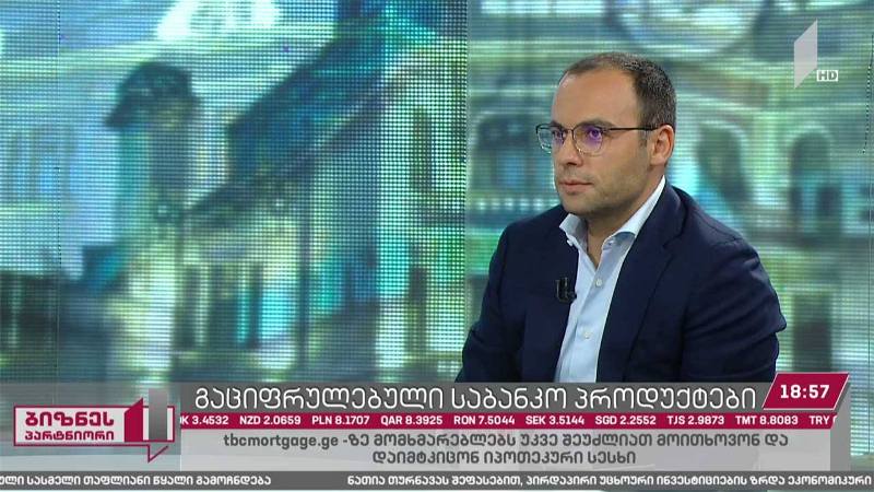 გაციფრულებული საბანკო მომსახურება
