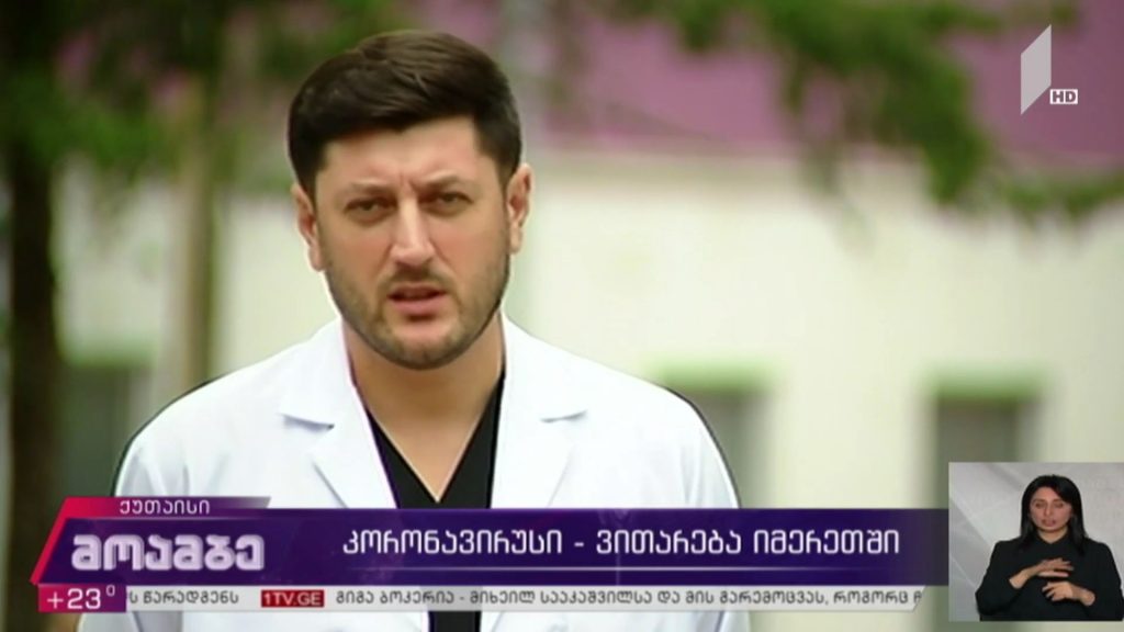კორონავირუსი – ვითარება იმერეთში 