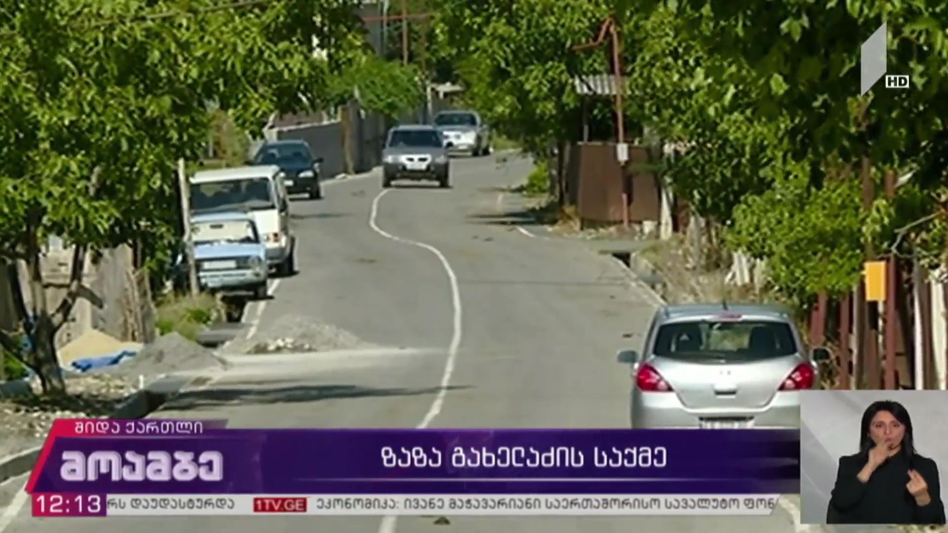ზაზა გახელაძის საქმე