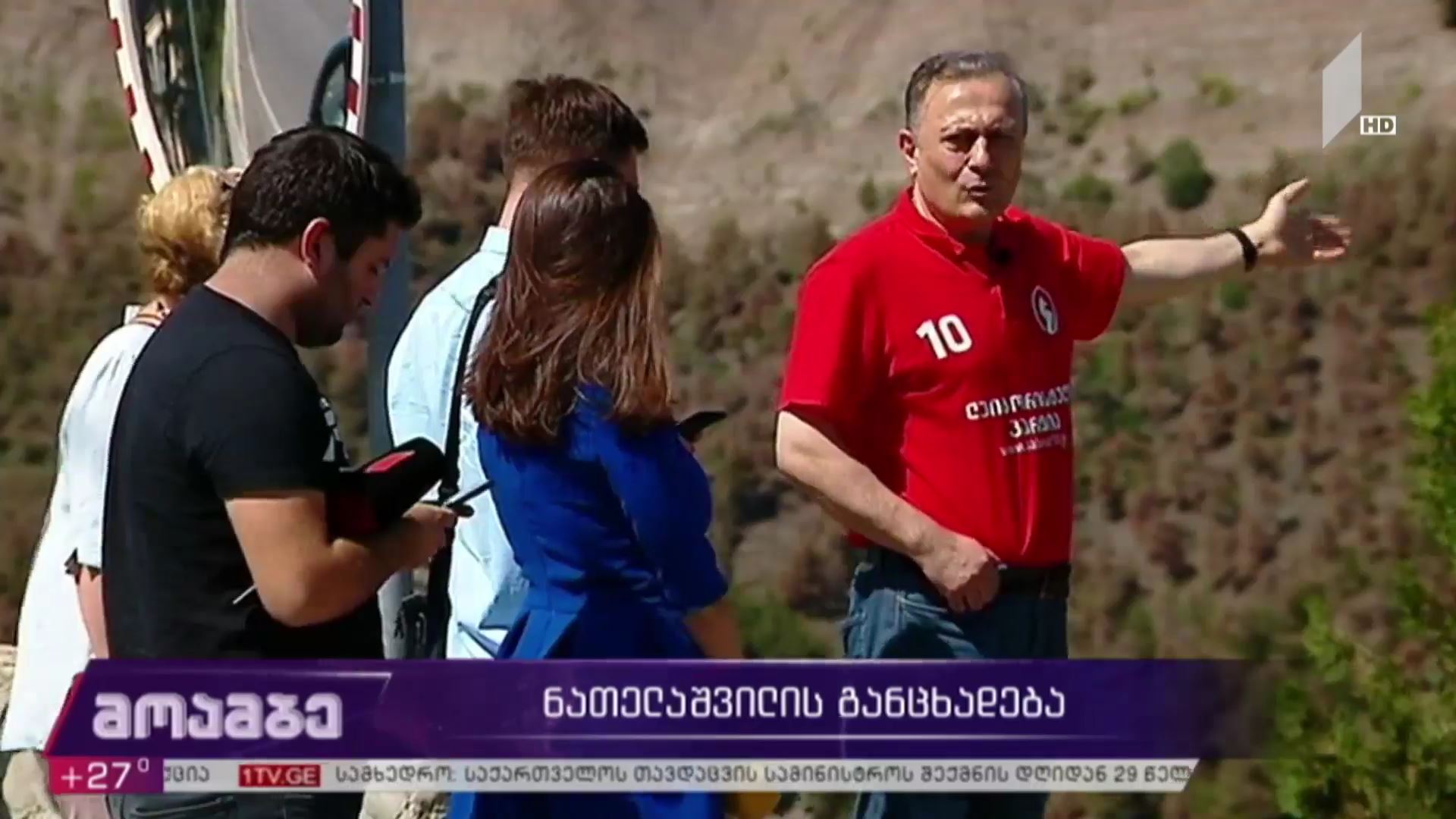 შალვა ნათელაშვილის განცხადება