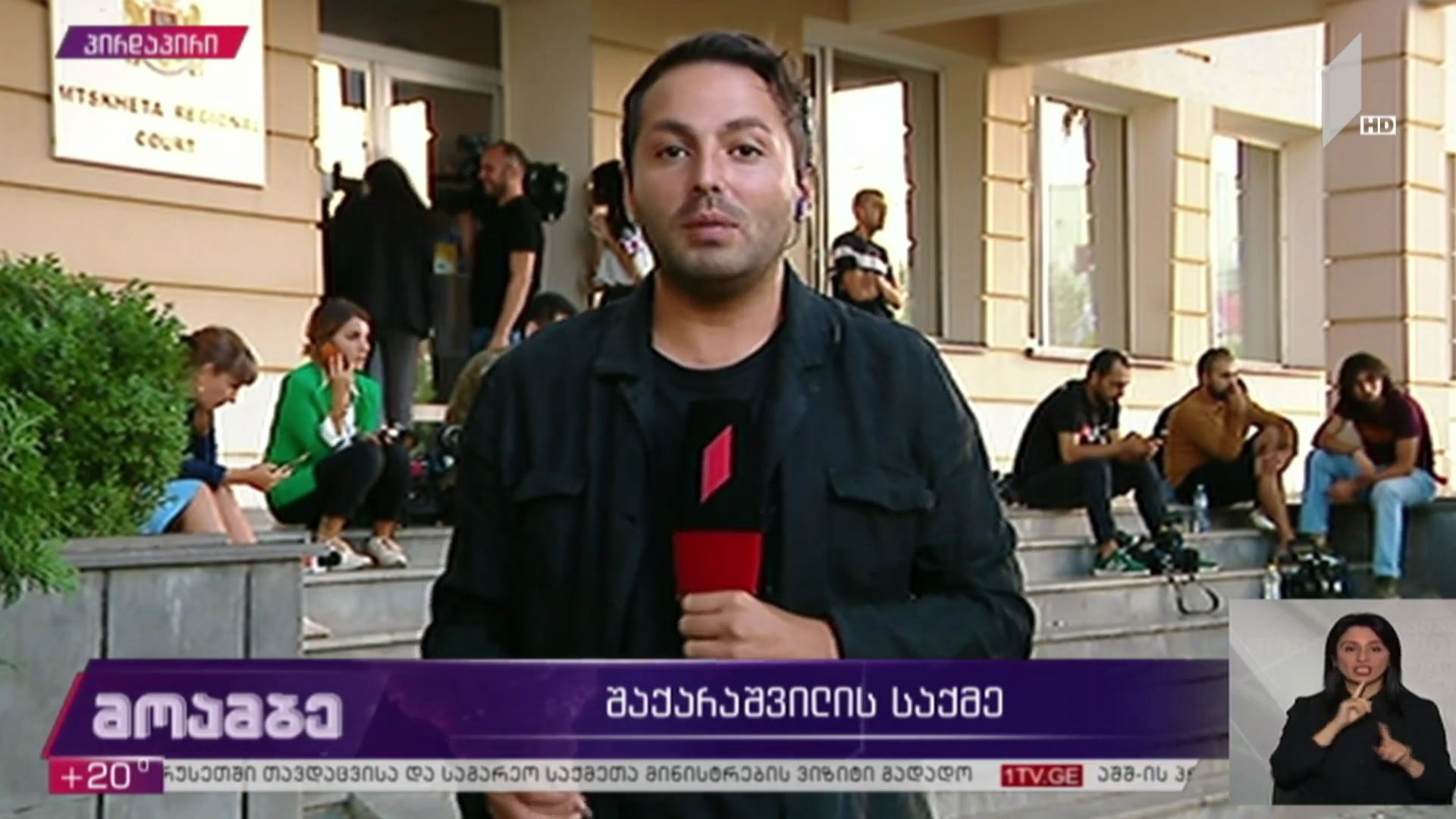 გიორგი შაქარაშვილის საქმე