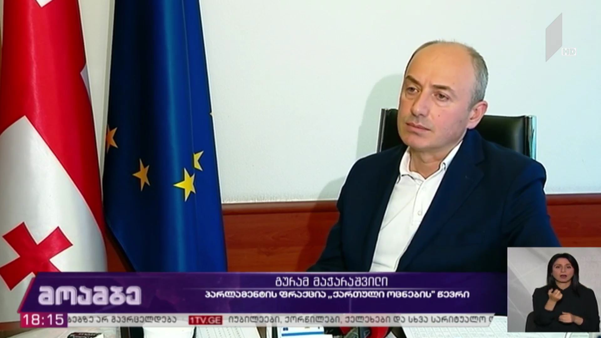 ანაკლიის კონსორციუმის განცხადება