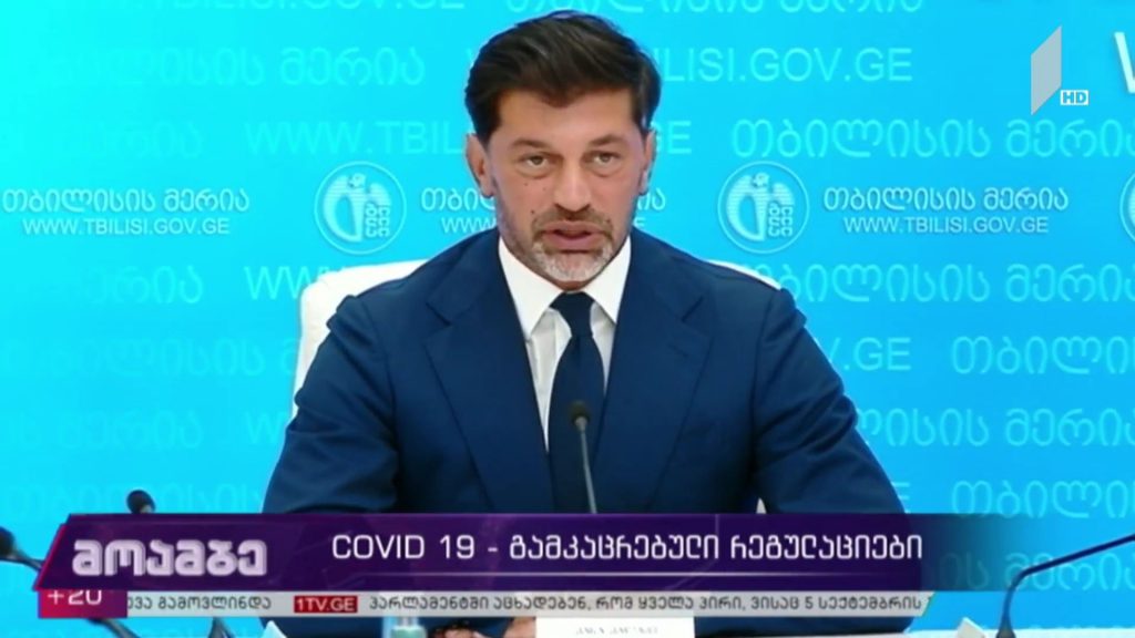 კორონავირუსი – გამკაცრებული რეგულაციები