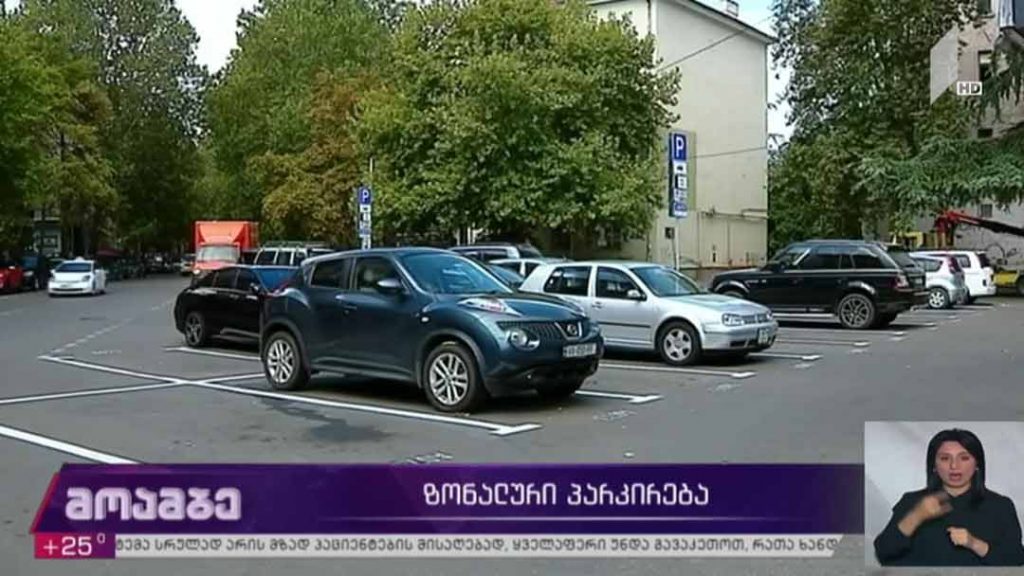 ზონალური პარკირება