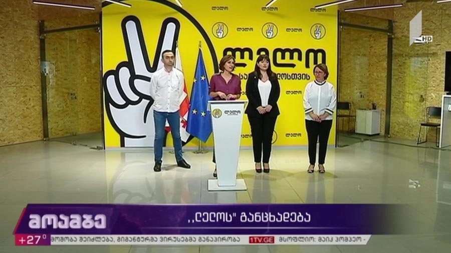 „ლელოს“ განცხადება  