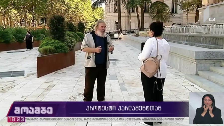 პროტესტი პარლამენტთან