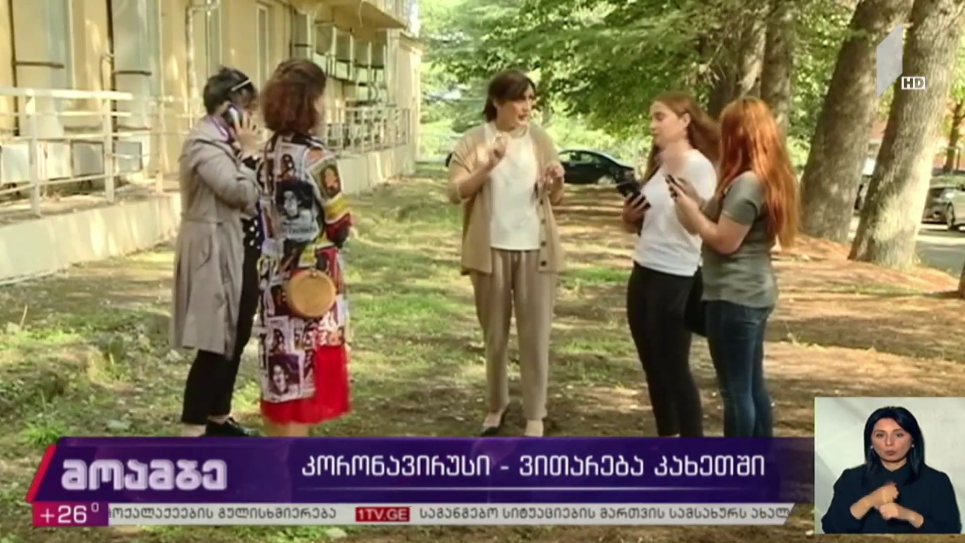 კორონავირუსი - ვითარება კახეთში