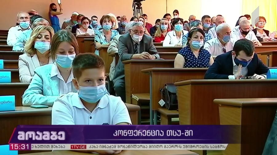 კონფერენცია თსუ-ში 