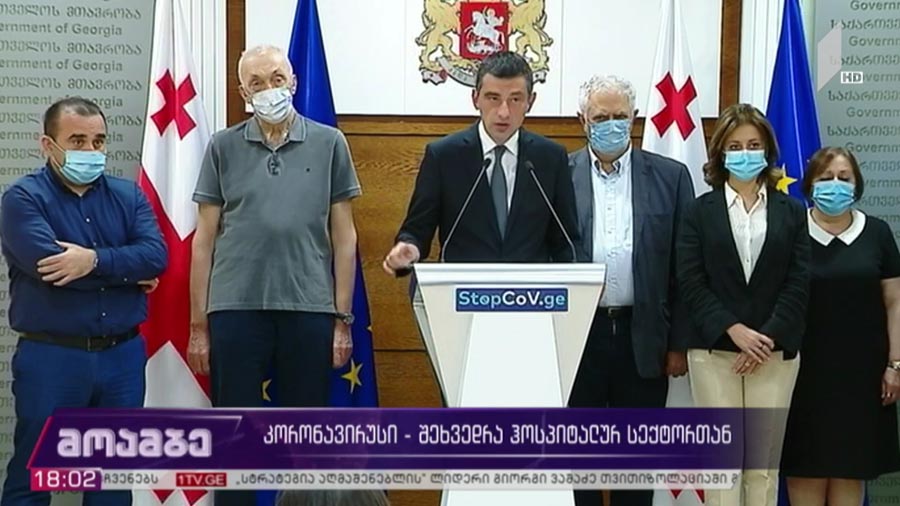 კორონავირუსი - შეხვედრა ჰოსპიტალურ სექტორთან