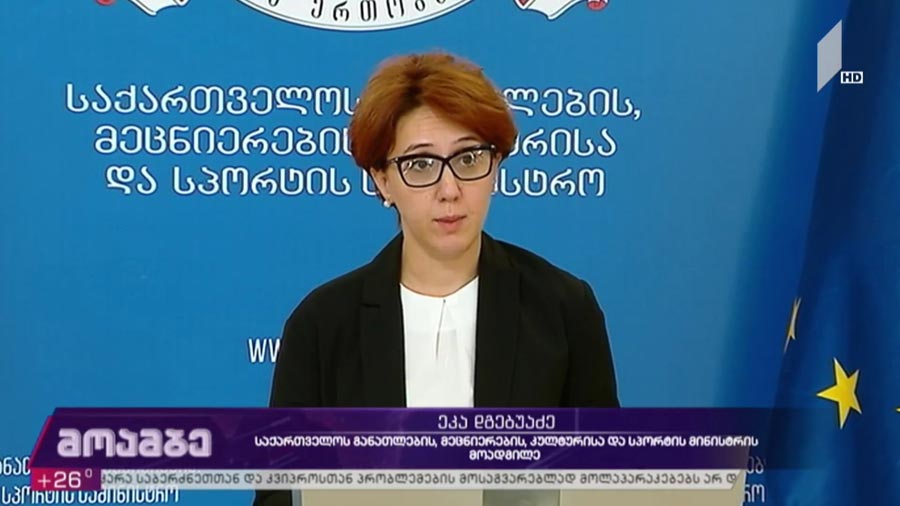 განცხადება განათლების სამინისტროში