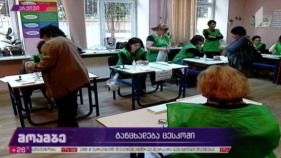 განცხადება ცესკო-ში