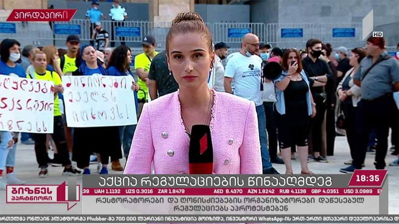 აქცია რეგულაციების წინააღმდეგ