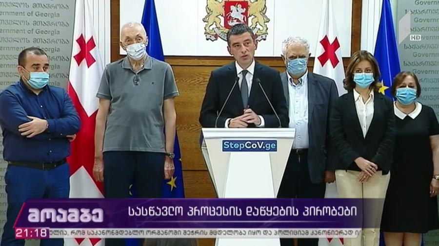 სასწავლო პროცესის დაწყების პირობები  