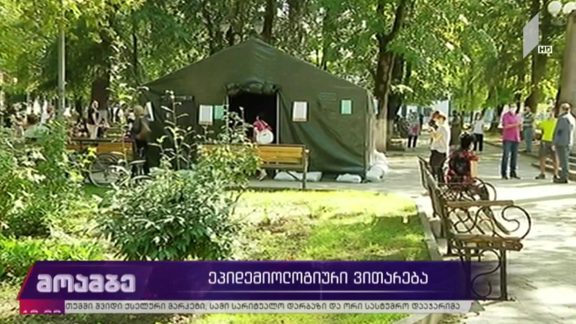 ეპიდემიოლოგიური ვითარება ქუთაისში