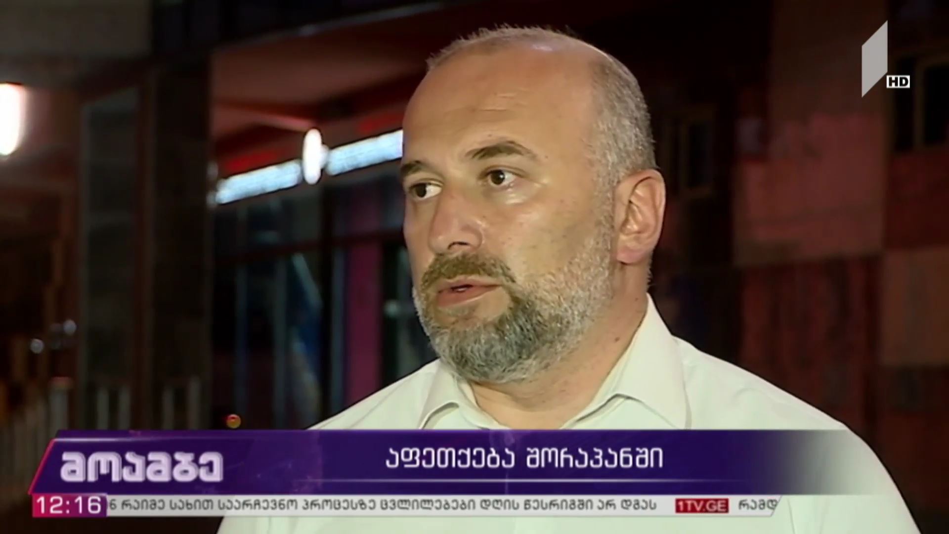აფეთქება შორაპანში