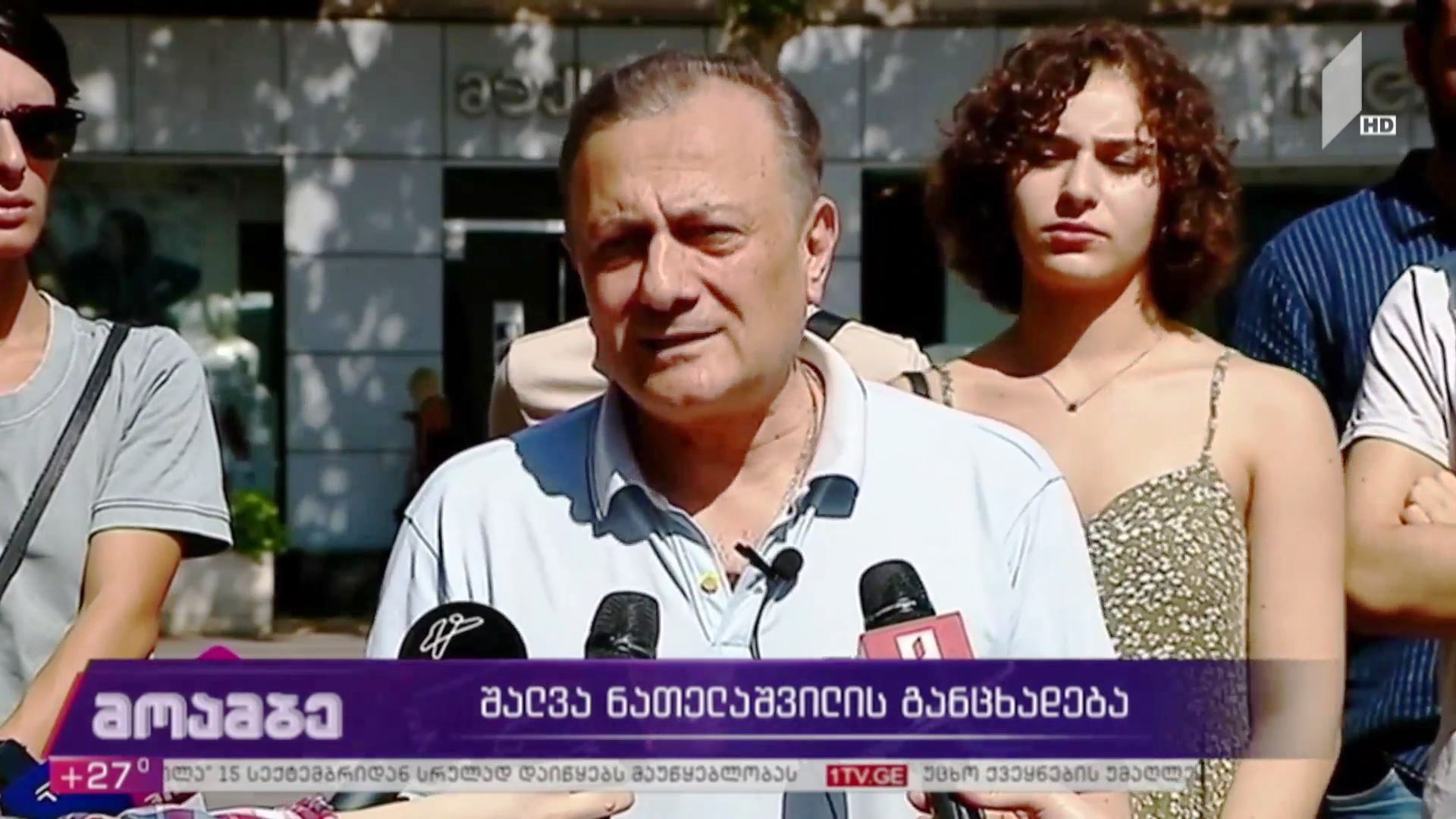 შალვა ნათელაშვილის განცხადება