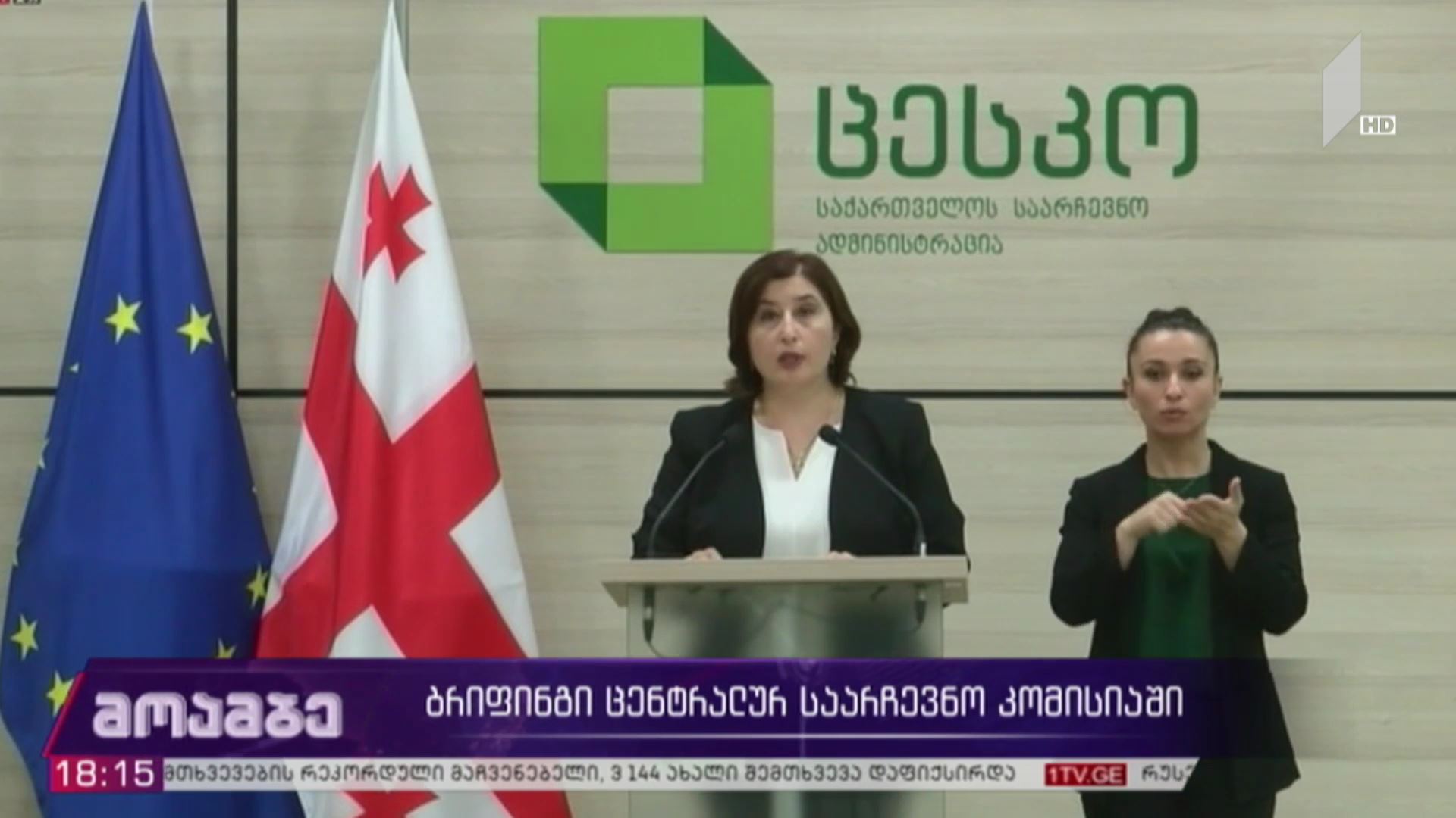 პოლიტიკური პარტიების ქცევის კოდექსი