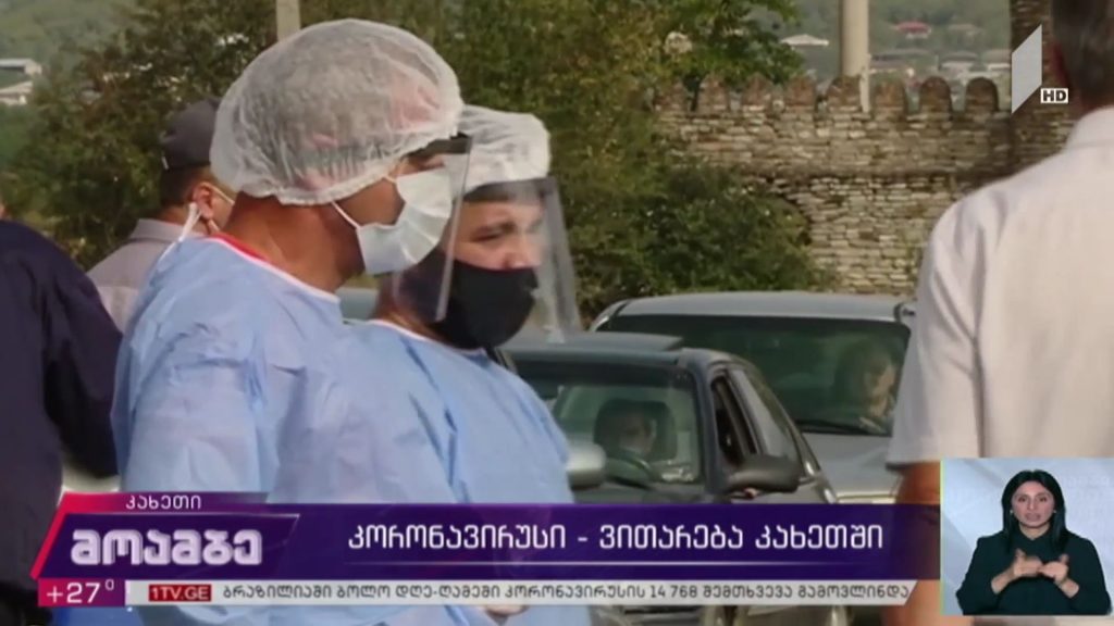 კორონავირუსი – ვითარება კახეთში