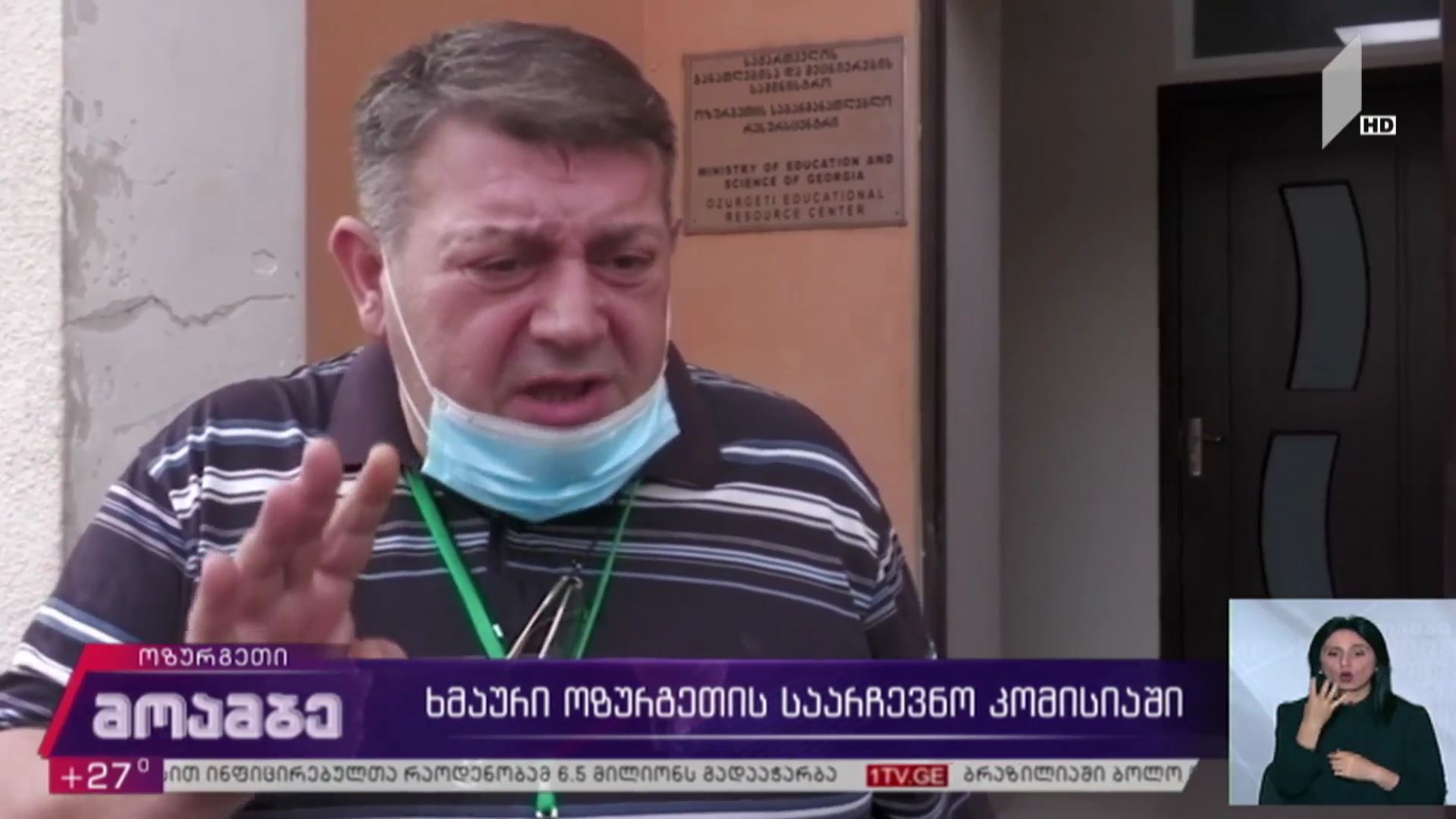 ხმაური ოზურგეთის საარჩევნო კომისიაში