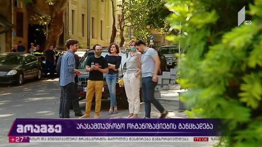 არასამთავრობო ორგანიზაციების განცხადება