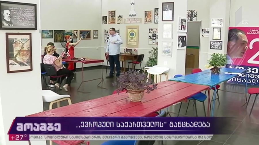 „ევროპული საქართველოს“ განცხადება