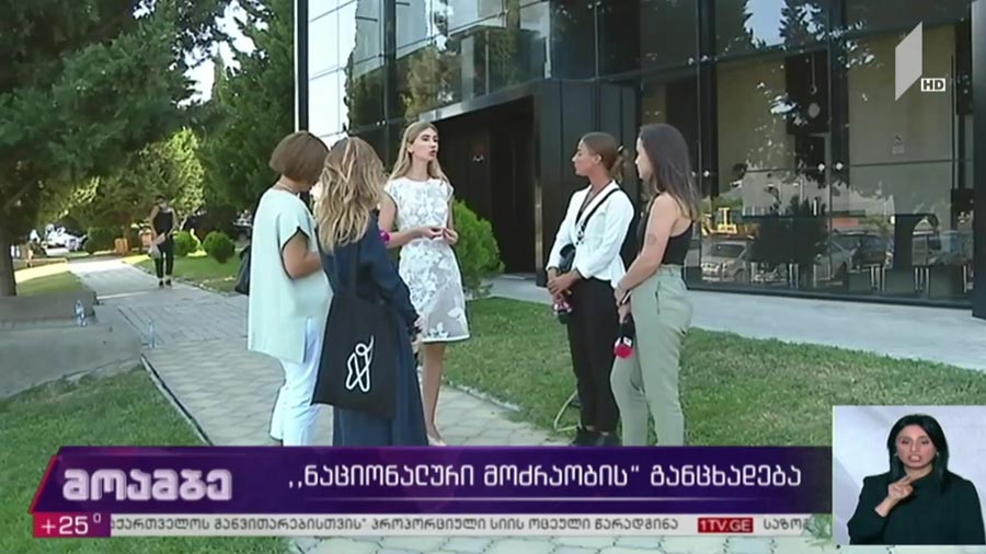 „ნაციონალური მოძრაობის“ განცხადება