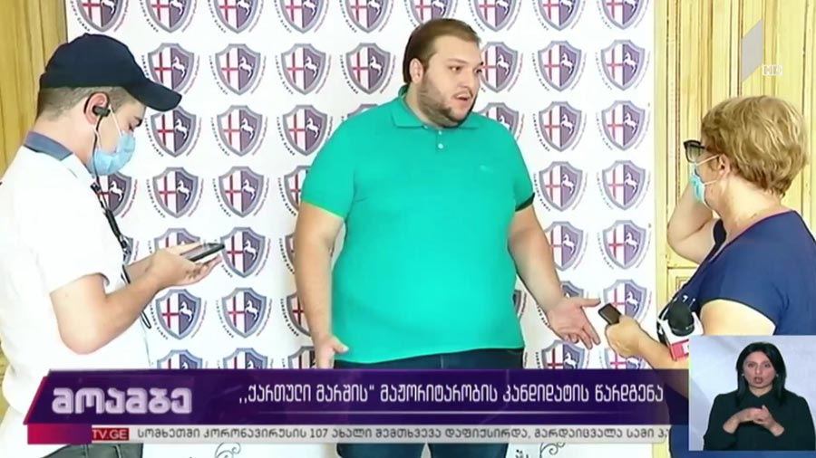 „ქართული მარშის“ მაჟორიტარობის კანდიდატის წარდგენა