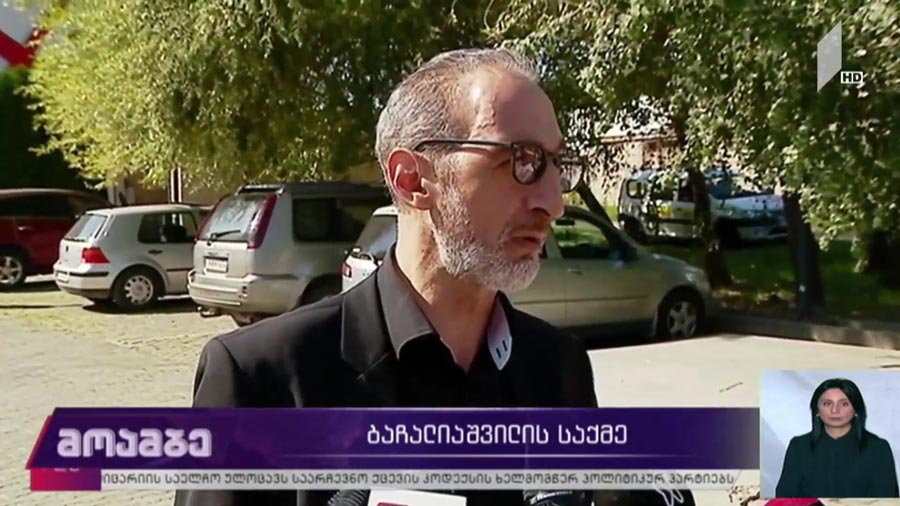 ბაჩალიაშვილის საქმე