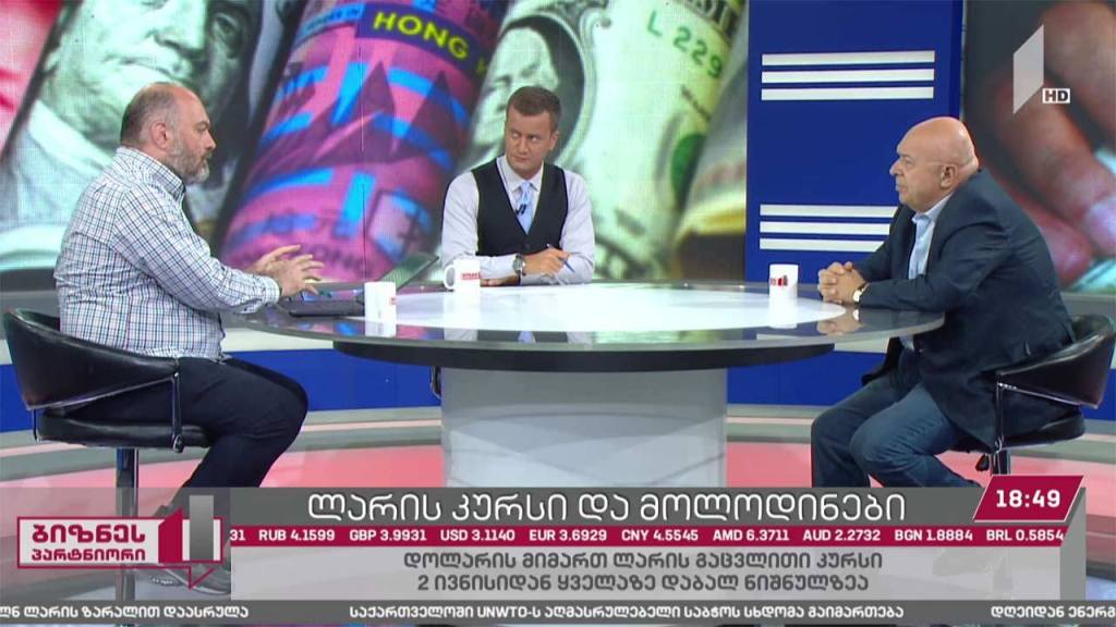 ლარის კურსი და მოლოდინები
