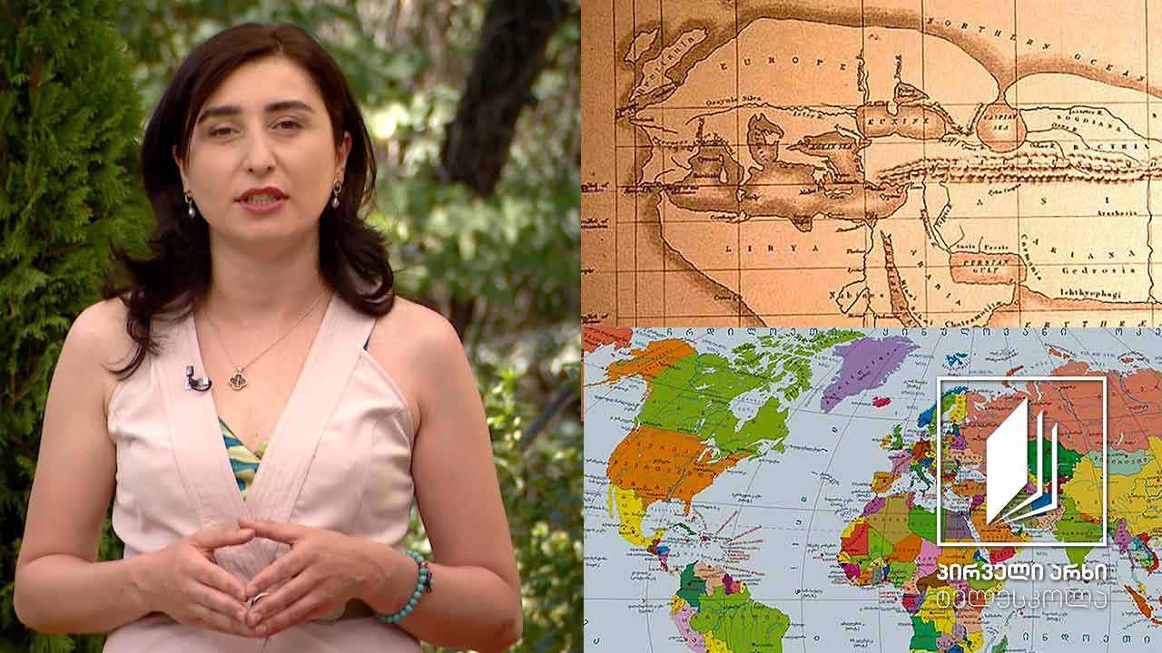 გეოგრაფია, X კლასი - მსოფლიოს პოლიტიკური რუკა და მისი ცვლილებები #ტელესკოლა