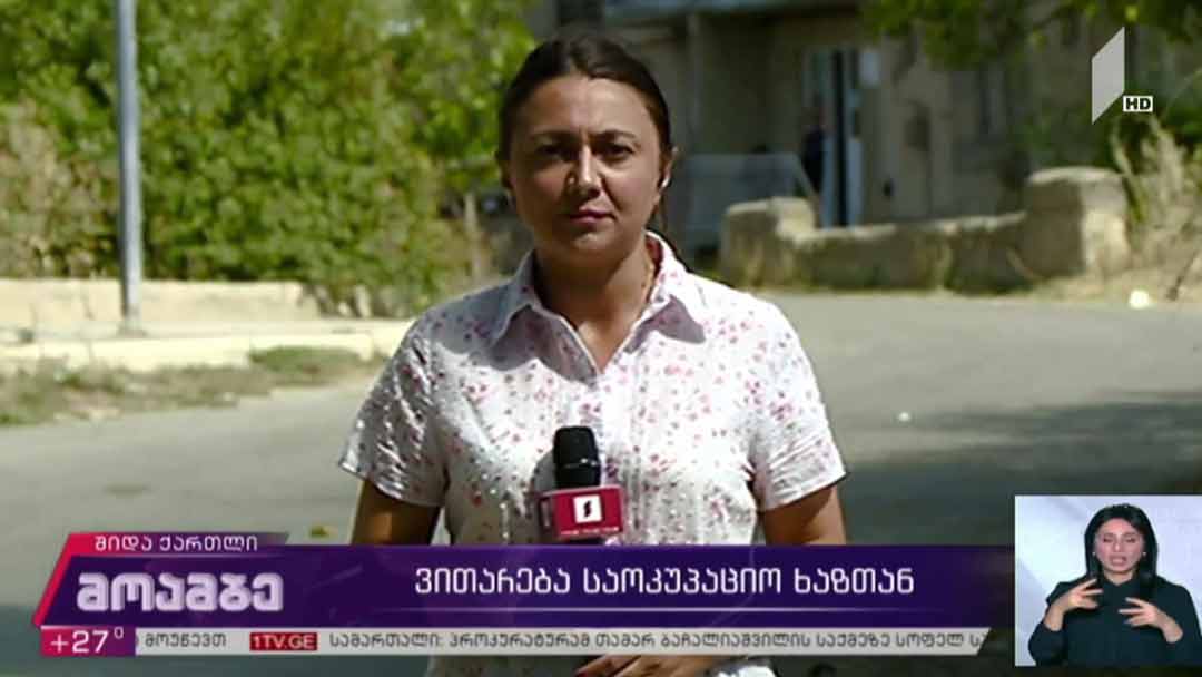 ვითარება საოკუპაციო ხაზთან