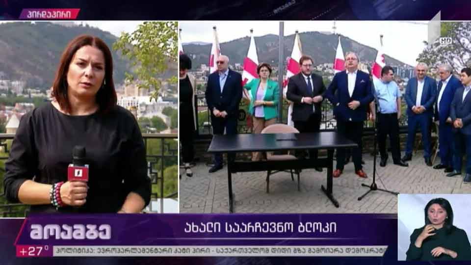 ახალი საარჩევნო ბლოკი