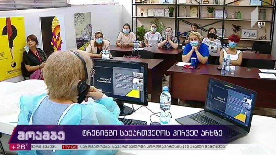 ტრენინგი საქართველოს პირველ არხზე