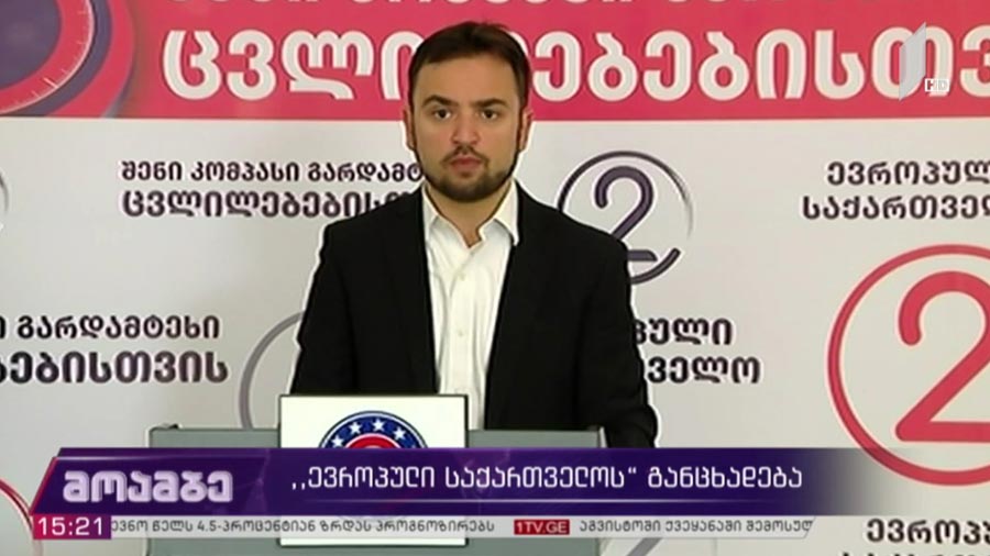 „ევროპული საქართველოს“ განცხადება