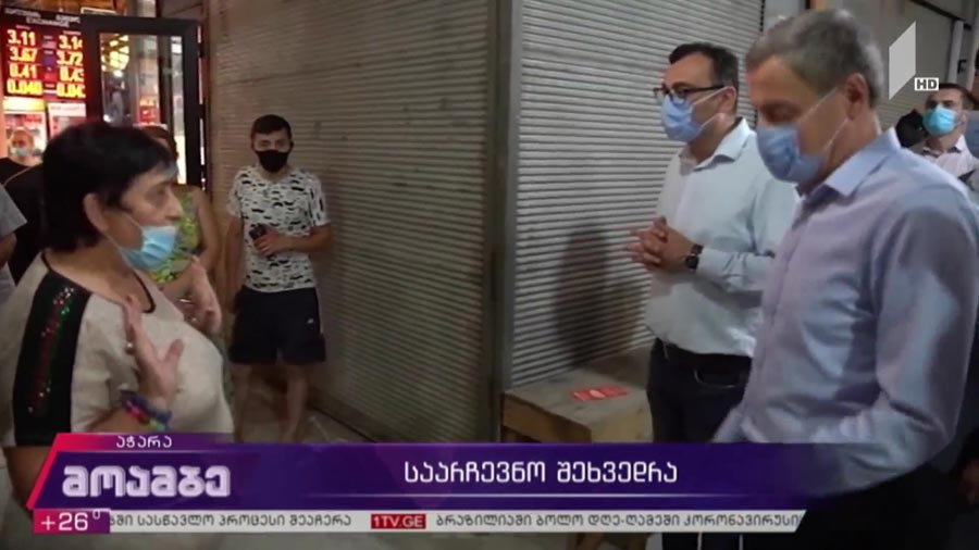 საარჩევნო შეხვედრა