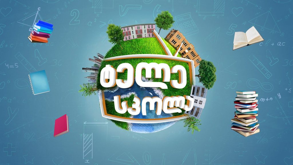 Մաթեմատիկա IX – XII դասարան 19.11.2020 #ტელესკოლა #հեռուստադպրոց