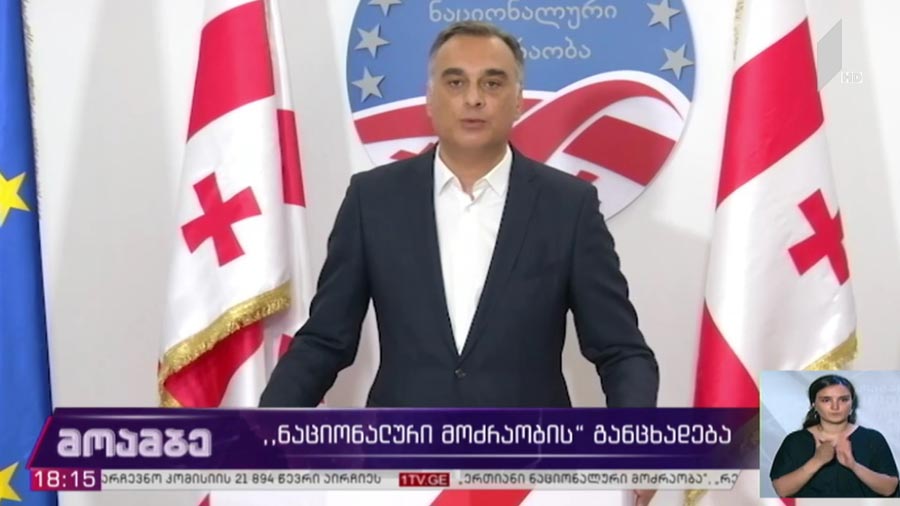 „ნაციონალური მოძრაობის“ განცხადება