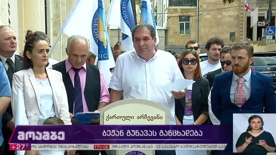 ბეჟან გუნავას განცხადება
