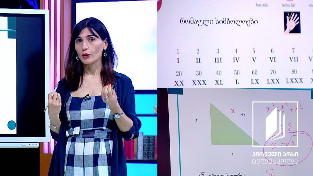 მათემატიკა, IX კლასი – რიცხვითი სიმრავლეები #ტელესკოლა