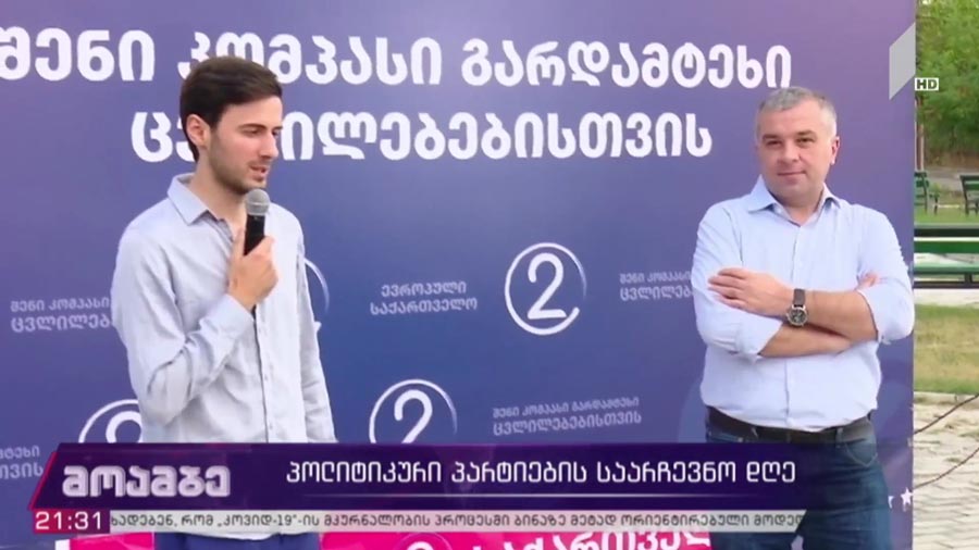 პოლიტიკური პარტიების საარჩევნო დღე