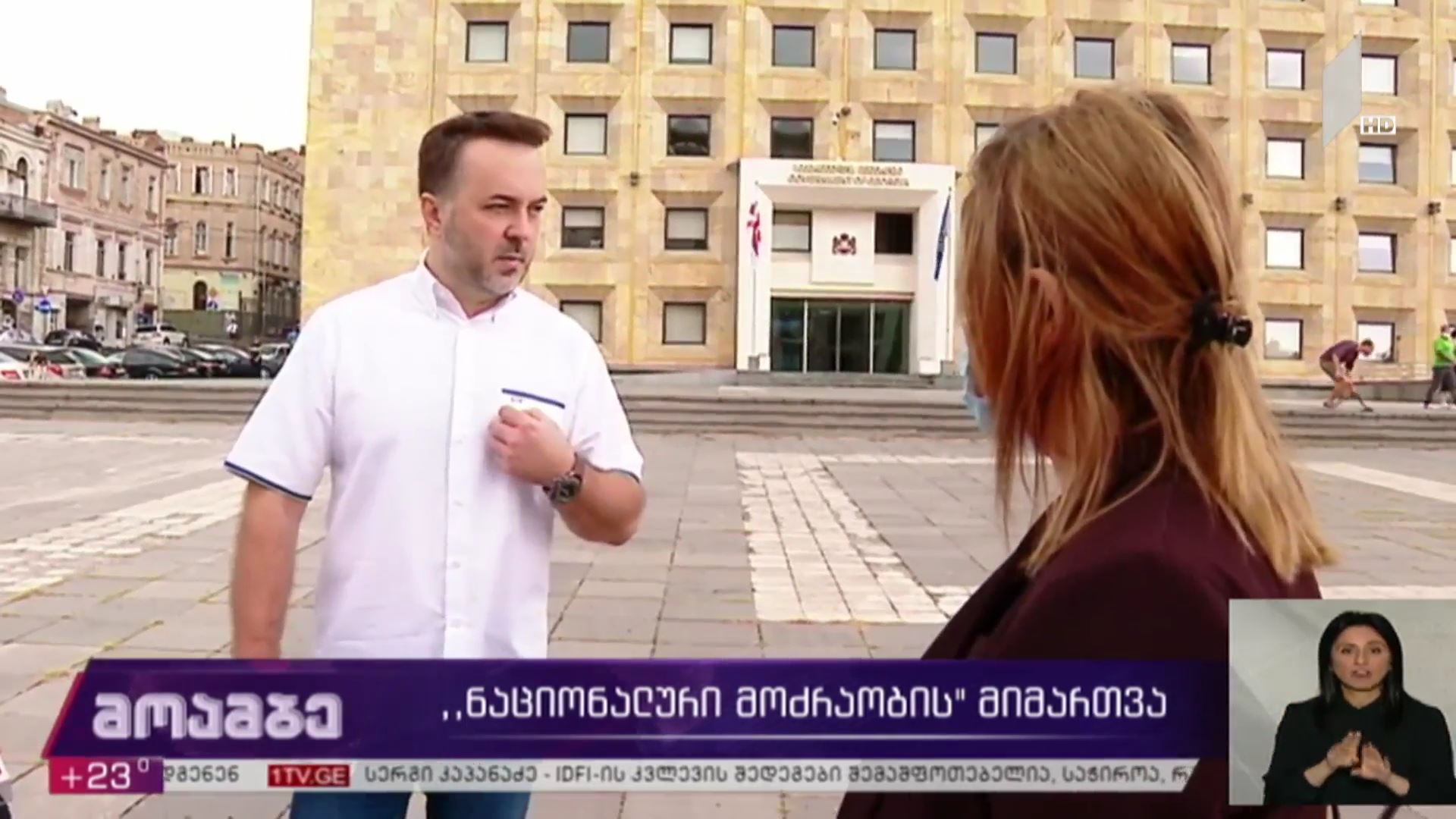 „ნაციონალური მოძრაობის“ მიმართვა