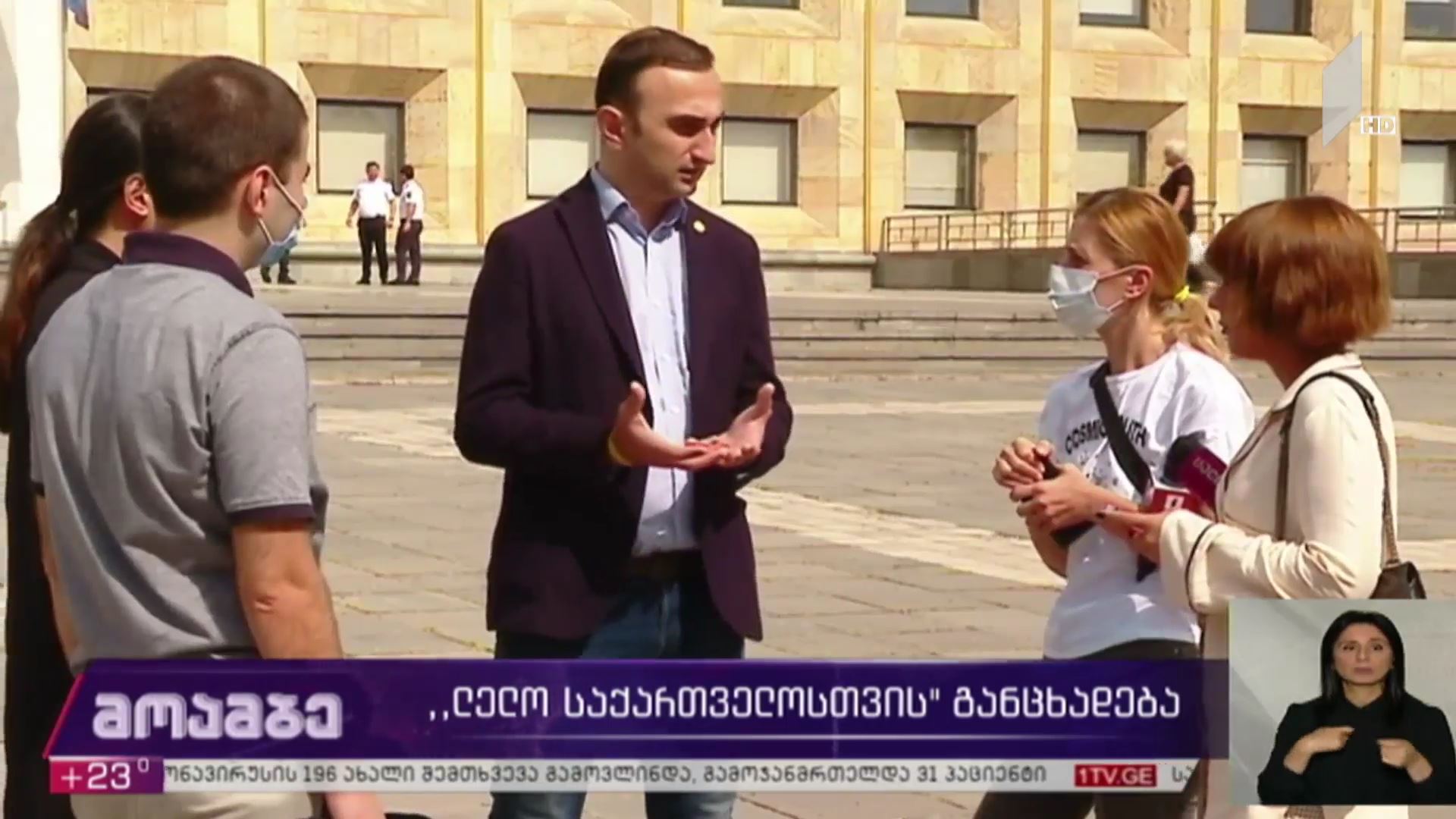 „ლელო საქართველოსთვის“ განცხადება