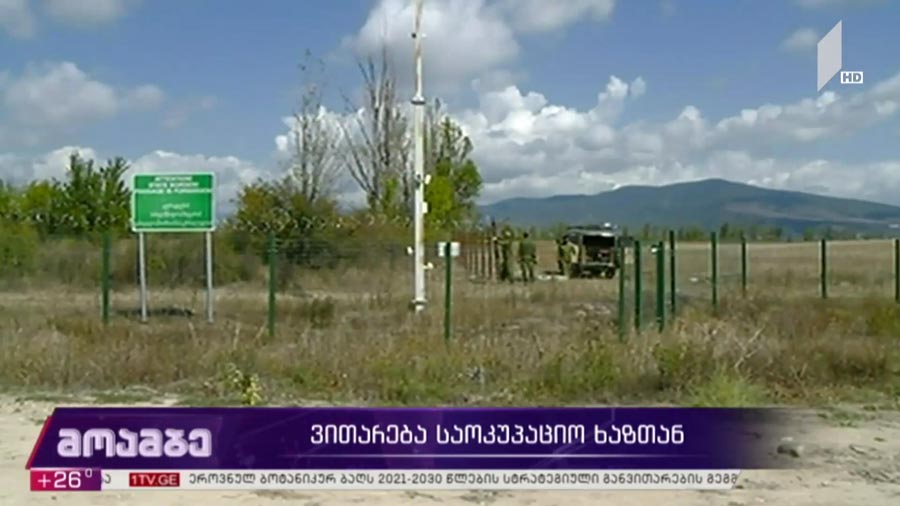 ვითარება საოკუპაციო ხაზთან