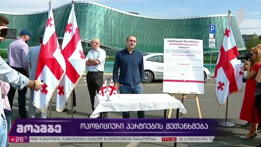 ოპოზიციური პარტიების შეთანხმება 